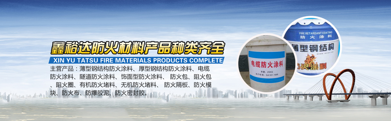 品牌防火涂料廠(chǎng)家